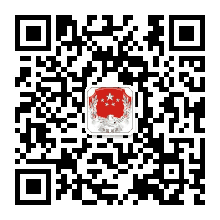 汉中司法公众号二维码