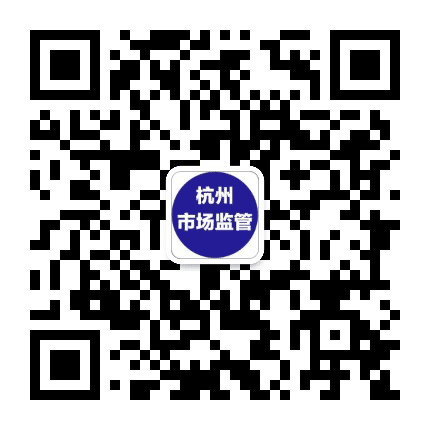 杭州市市场监督管理局公众号二维码