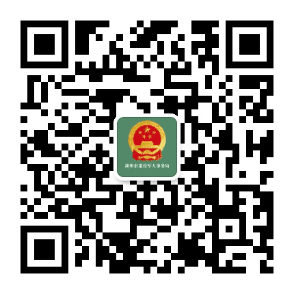 湖州退役军人公众号二维码