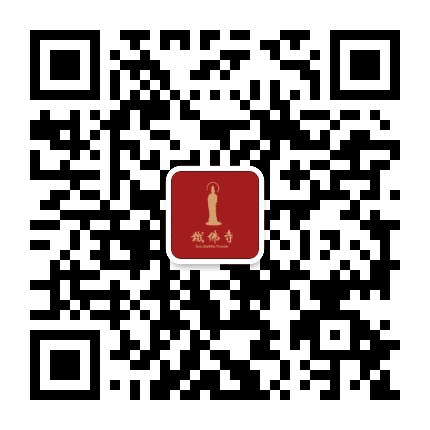 湖州铁佛寺公众号二维码