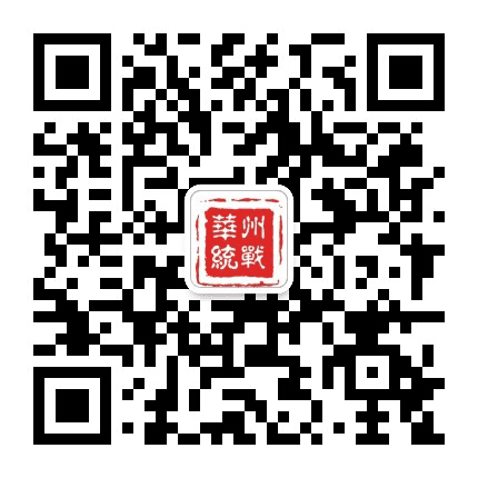 华州统战公众号二维码