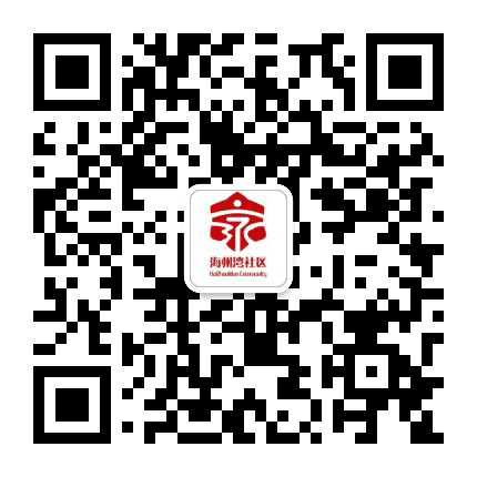海州湾社区居委会公众号二维码