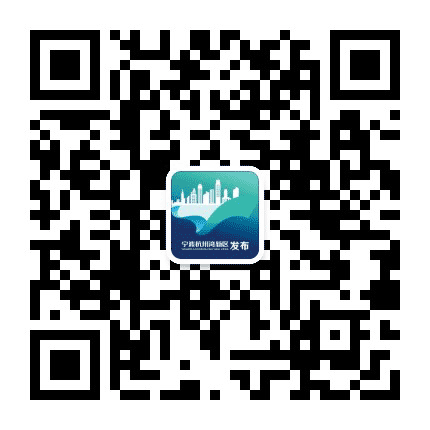 宁波杭州湾新区发布公众号二维码