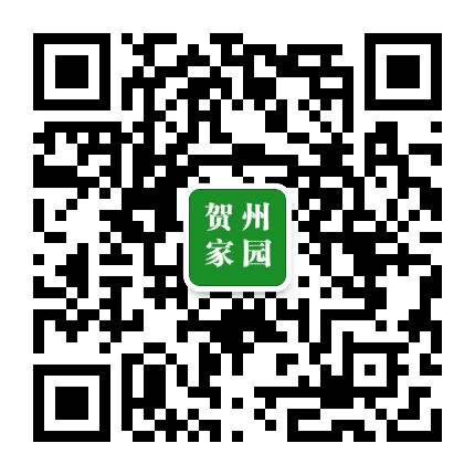 贺州家园公众号二维码
