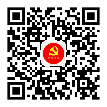 贺州先锋公众号二维码