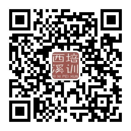 西溪教育培训公众号二维码
