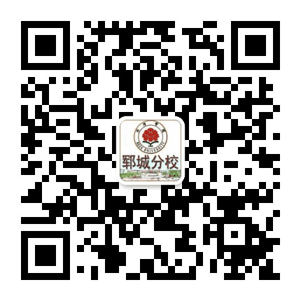 菏泽学院郓城分校公众号二维码