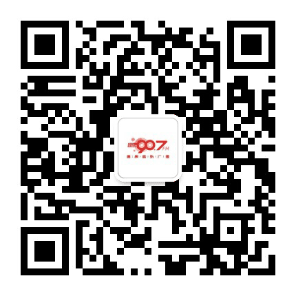 惠州音乐广播公众号二维码