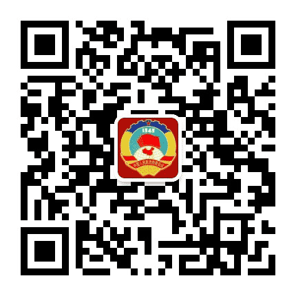 汉中政协公众号二维码