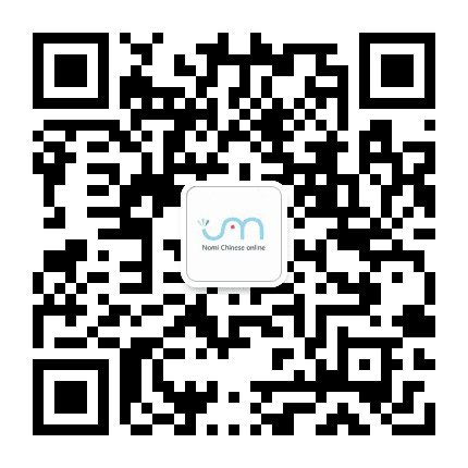 诺米中文网校公众号二维码