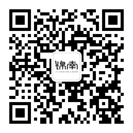 锦南品牌咨询公众号二维码