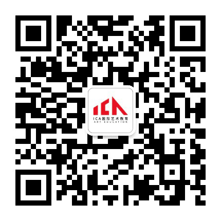 ICA国际艺术留学公众号二维码
