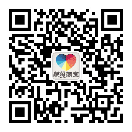 阜阳辣妈潮宝会馆公众号二维码