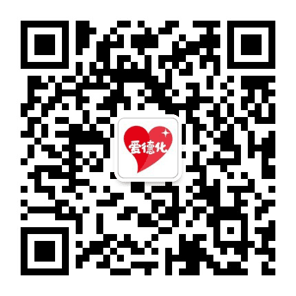 爱德化公众号二维码