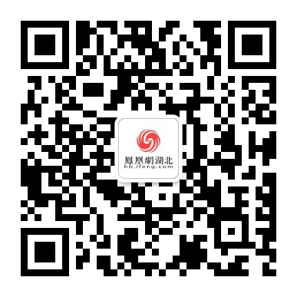 凤凰网湖北公众号二维码