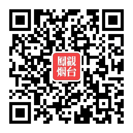 凤观烟台公众号二维码