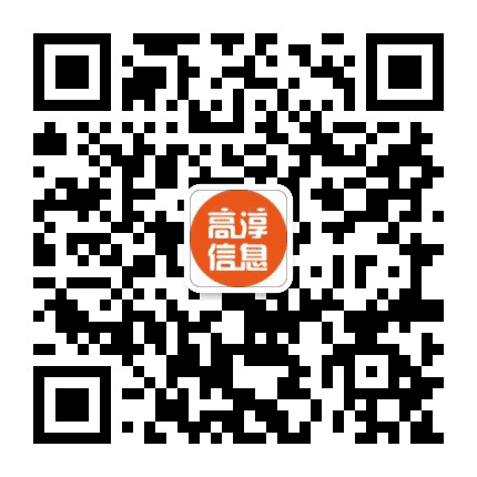 高淳信息公众号二维码