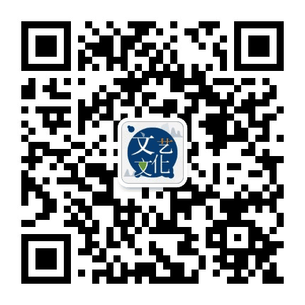 文艺文化公众号二维码