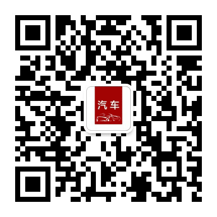 汽车公众号二维码