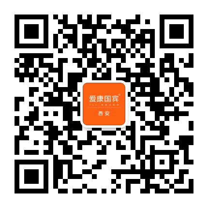 西安爱康国宾公众号二维码