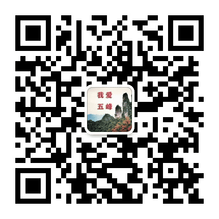 我爱五峰公众号二维码