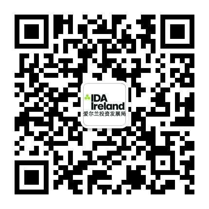 爱尔兰投资发展局公众号二维码