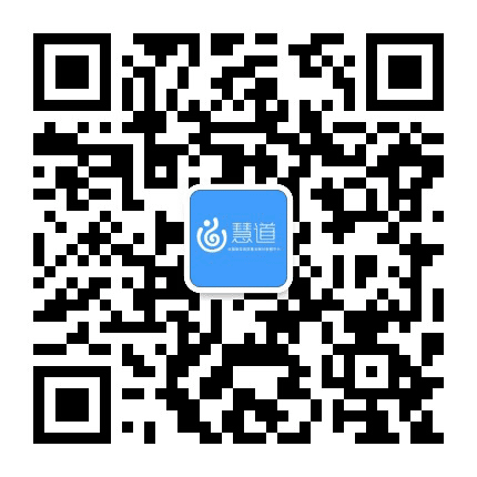 慧道智慧教育公众号二维码