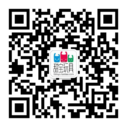 甜宝玩具公众号二维码