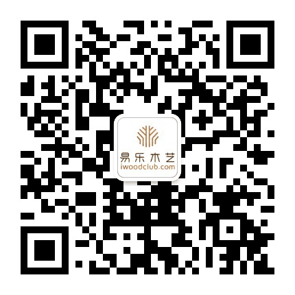 易乐木艺iwoodclub公众号二维码
