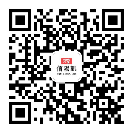 信阳讯公众号二维码