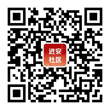 进安社区居民委员会公众号二维码
