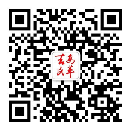 民革吉安市委会公众号二维码