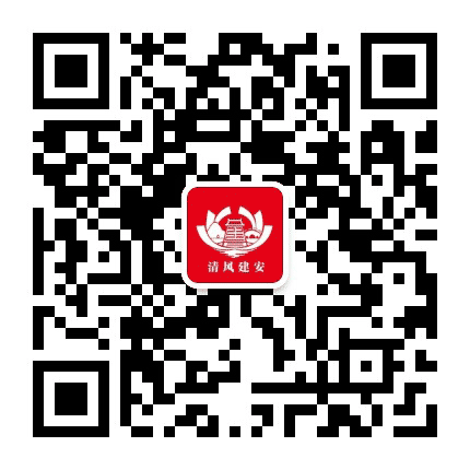 清风建安公众号二维码