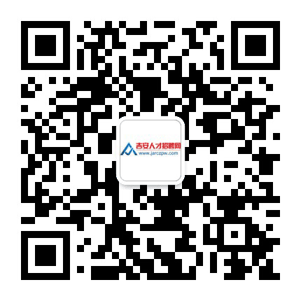 吉安人才招聘网公众号二维码