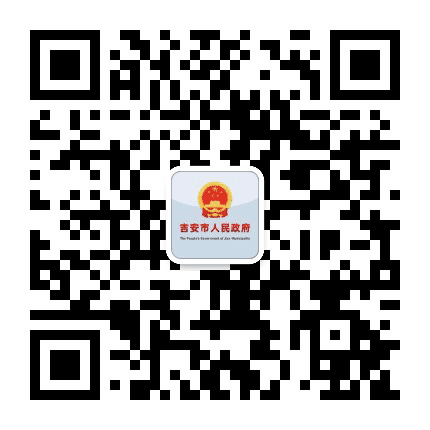 吉安市人民政府网公众号二维码
