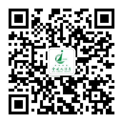 金城大酒店公众号二维码