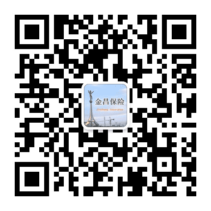 金昌市保险行业协会公众号二维码