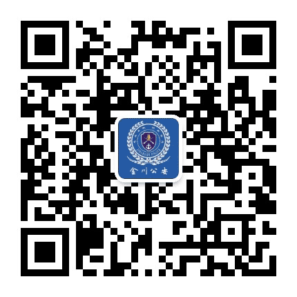 金川公安公众号二维码