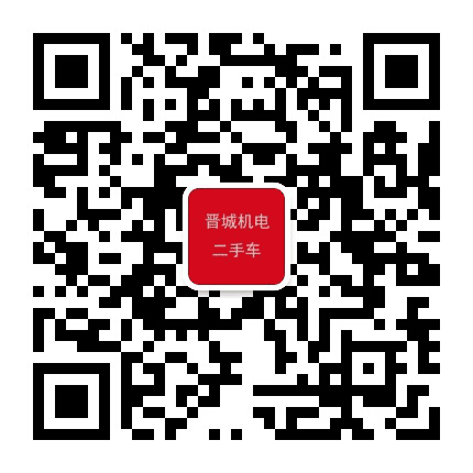晋城机电二手车公众号二维码