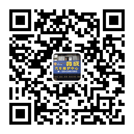竟成汽车维护中心公众号二维码