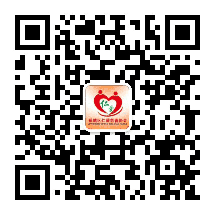 宁德市蕉城区仁爱慈善协会公众号二维码