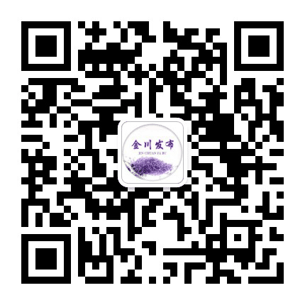 金川宣传公众号二维码