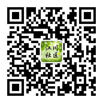 江川社区管理公众号二维码