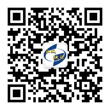 江城统计微讯公众号二维码