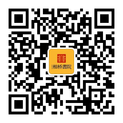 金城相桥书院公众号二维码