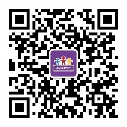 嘉定本地生活公众号二维码