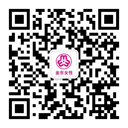 金东女性公众号二维码