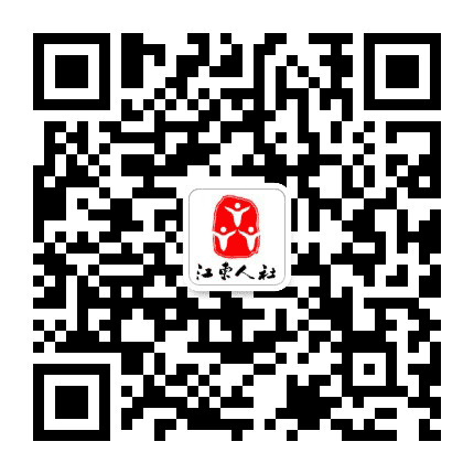 江东人事招考公众号二维码