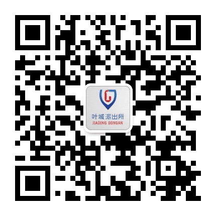 叶城微警务公众号二维码