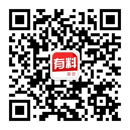 嘉定有料公众号二维码